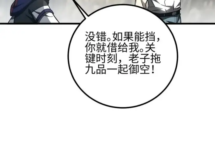 《全球高武》302 胸怀广阔的方平图58