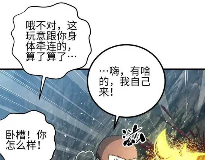 《全球高武》302 胸怀广阔的方平图60