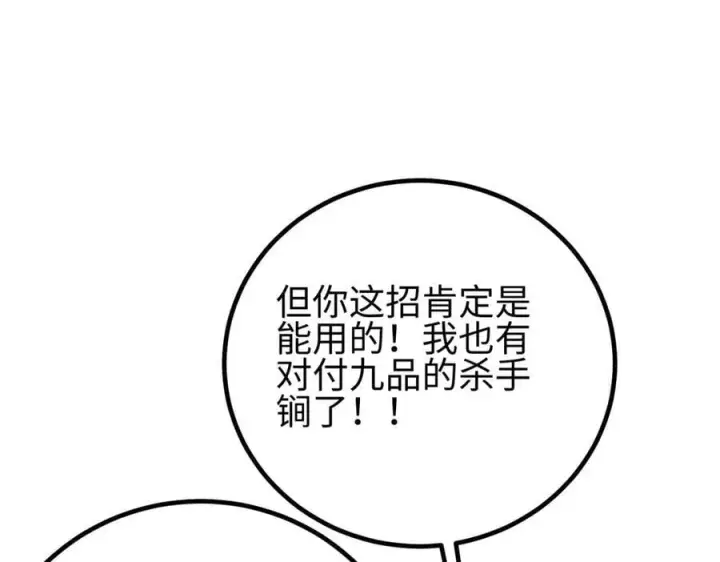 《全球高武》302 胸怀广阔的方平图63