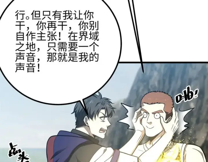 《全球高武》302 胸怀广阔的方平图64