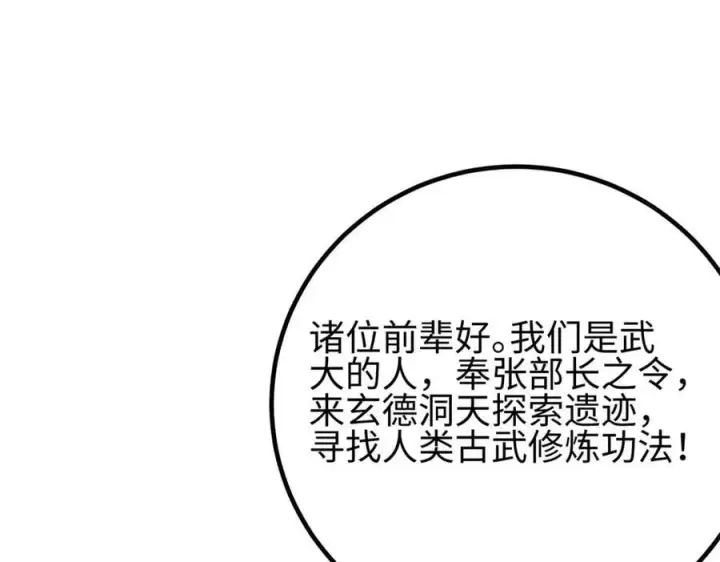 《全球高武》302 胸怀广阔的方平图72