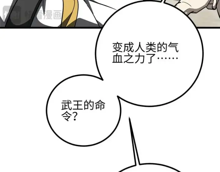 《全球高武》302 胸怀广阔的方平图75