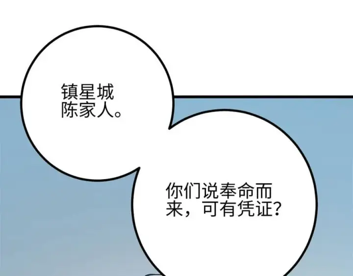 《全球高武》302 胸怀广阔的方平图78