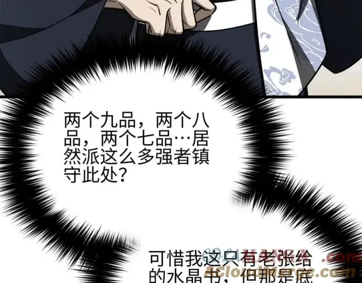 《全球高武》302 胸怀广阔的方平图81