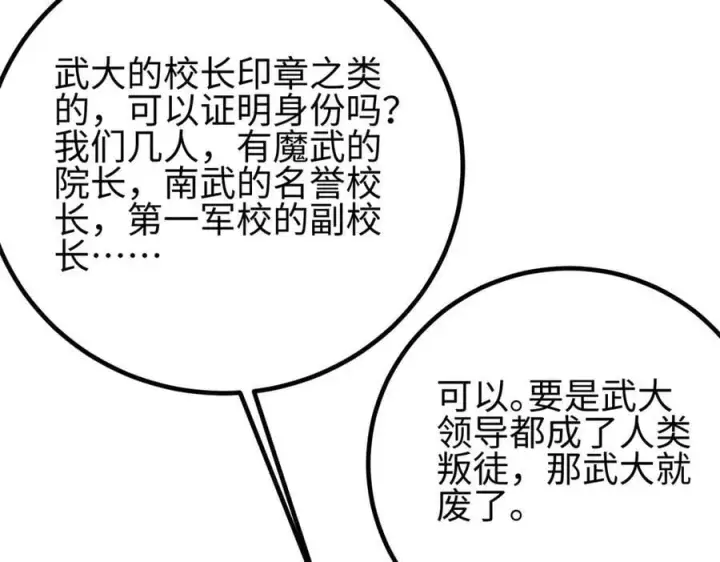 《全球高武》302 胸怀广阔的方平图84