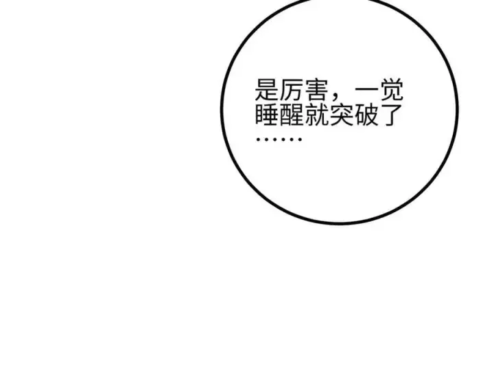 《全球高武》302 胸怀广阔的方平图87
