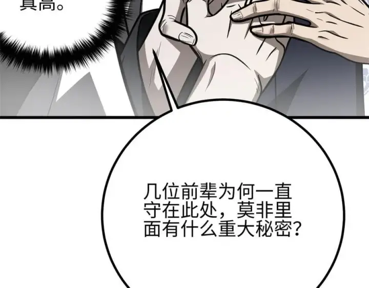 《全球高武》302 胸怀广阔的方平图91