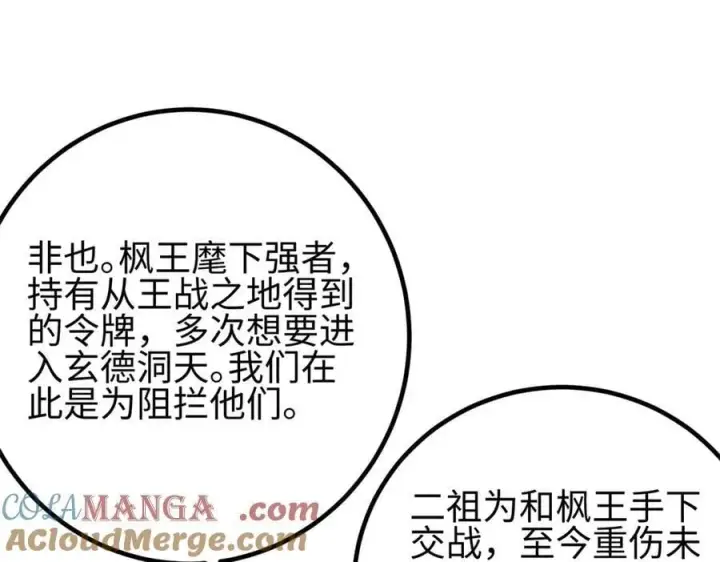 《全球高武》302 胸怀广阔的方平图93
