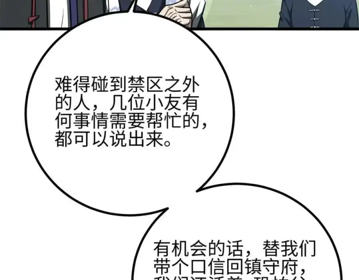《全球高武》302 胸怀广阔的方平图96