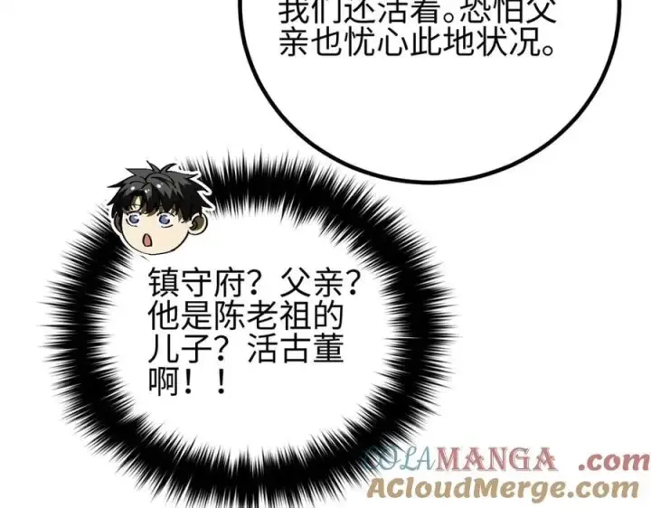 《全球高武》302 胸怀广阔的方平图97