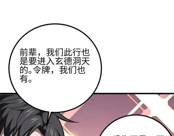 《全球高武》302 胸怀广阔的方平图99