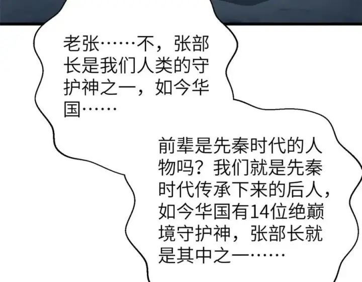 《全球高武》303 入天宫图140