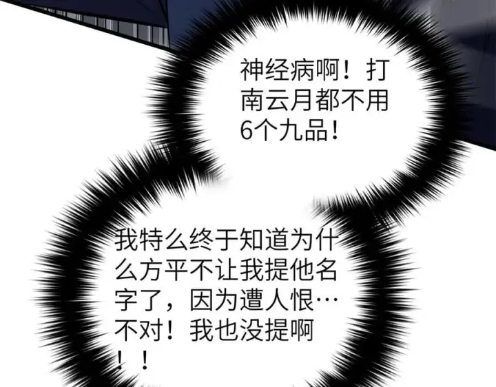 《全球高武》303 入天宫图16