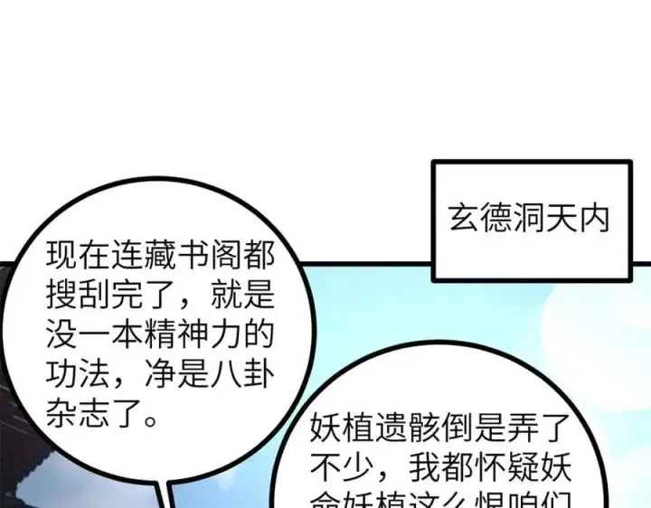 《全球高武》303 入天宫图26