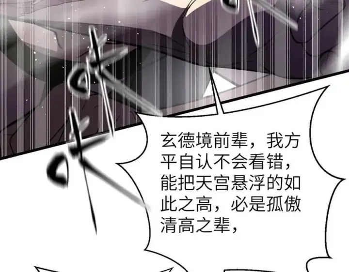 《全球高武》303 入天宫图43