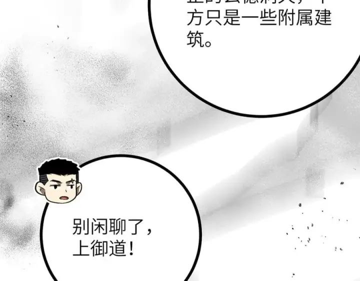 《全球高武》303 入天宫图54