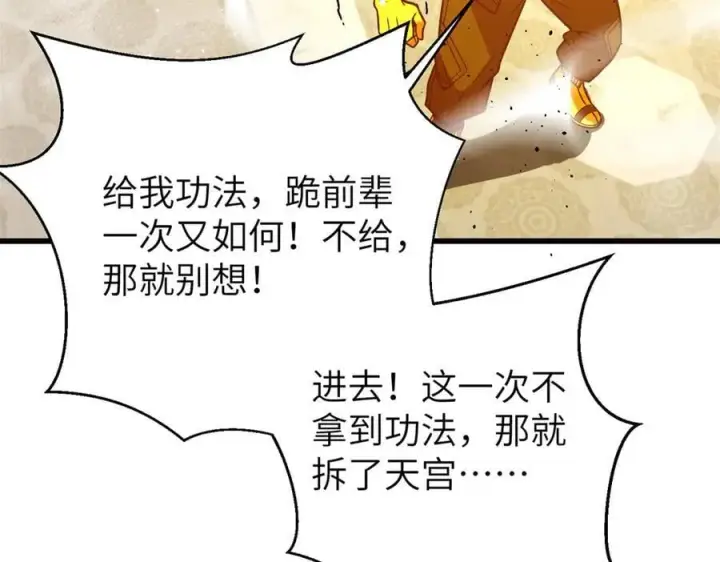 《全球高武》303 入天宫图59