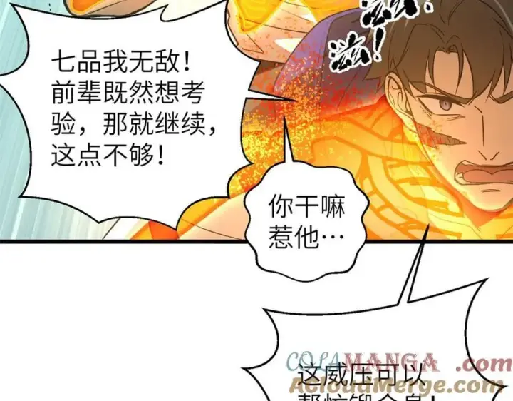 《全球高武》303 入天宫图81