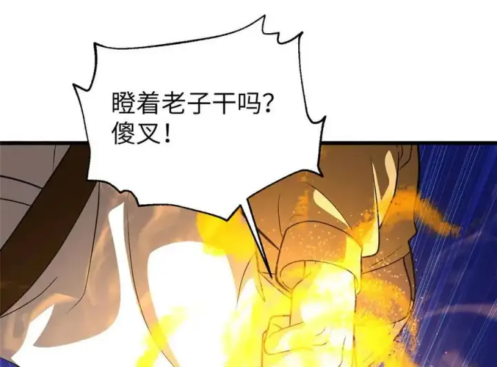 《全球高武》304 人生如戏图107