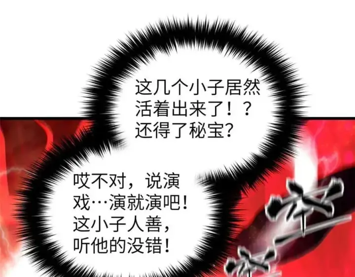 《全球高武》304 人生如戏图11