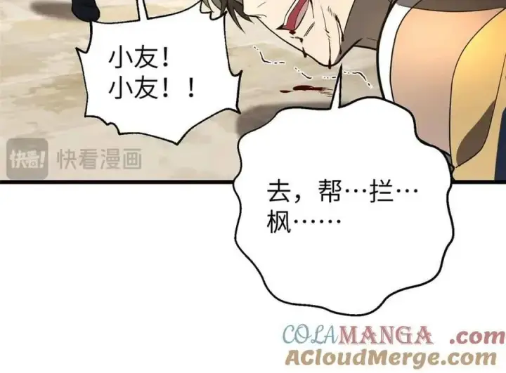 《全球高武》304 人生如戏图133