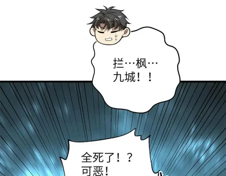 《全球高武》304 人生如戏图134