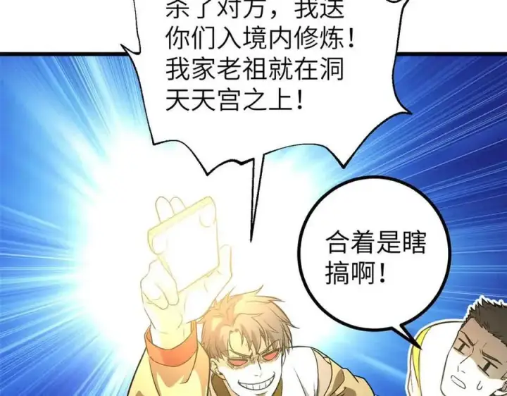 《全球高武》304 人生如戏图160