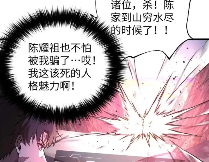 《全球高武》304 人生如戏图18