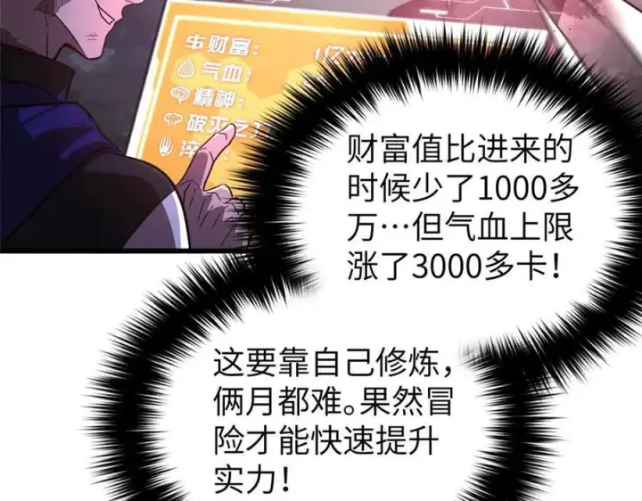 《全球高武》304 人生如戏图19