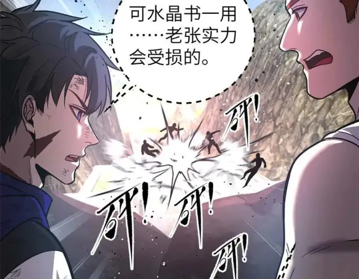 《全球高武》304 人生如戏图2