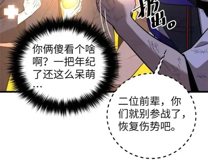 《全球高武》304 人生如戏图22