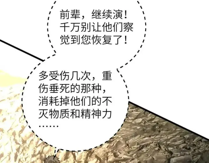 《全球高武》304 人生如戏图35
