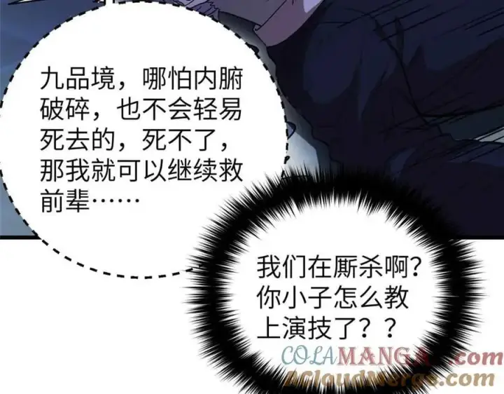《全球高武》304 人生如戏图37