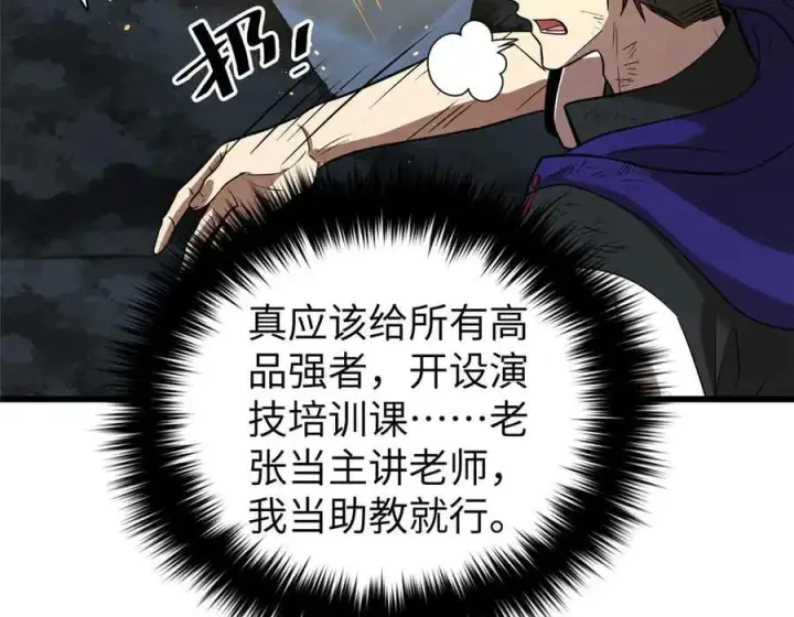 《全球高武》304 人生如戏图40