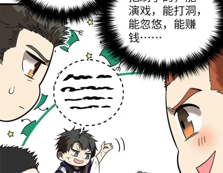 《全球高武》304 人生如戏图42