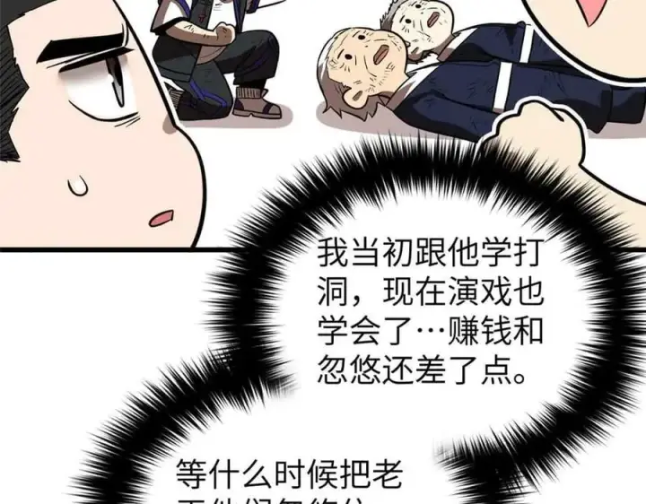 《全球高武》304 人生如戏图43