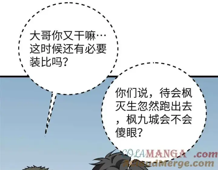 《全球高武》304 人生如戏图45