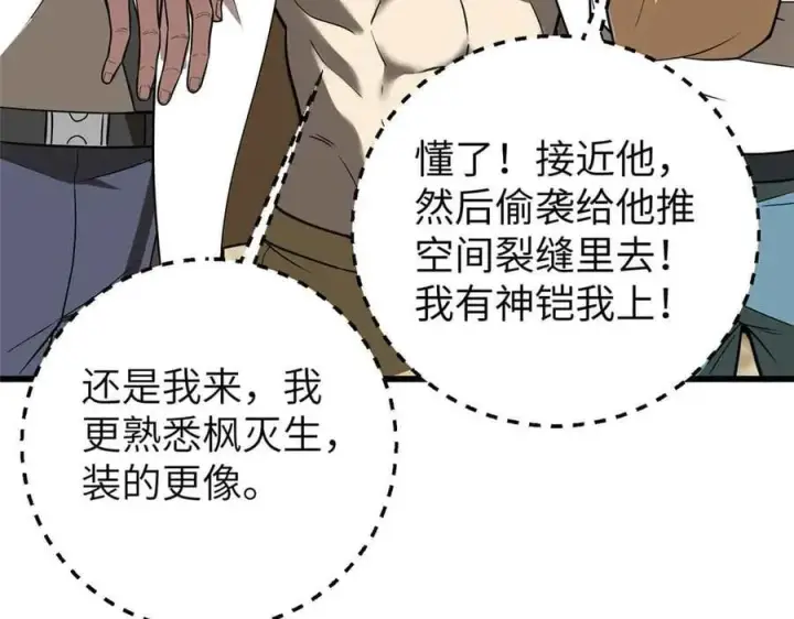 《全球高武》304 人生如戏图47