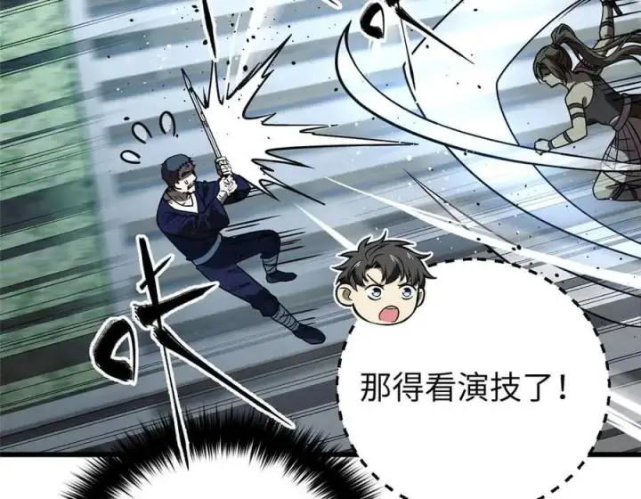 《全球高武》304 人生如戏图6
