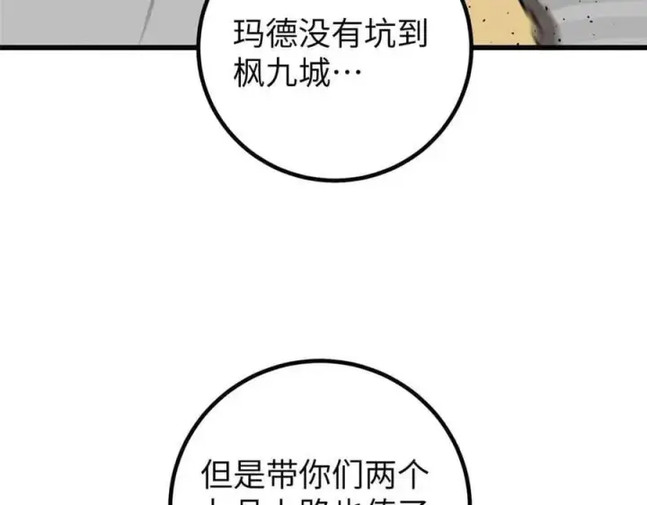 《全球高武》304 人生如戏图63