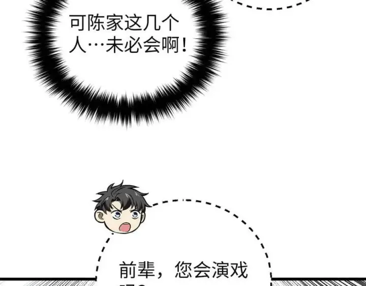 《全球高武》304 人生如戏图7