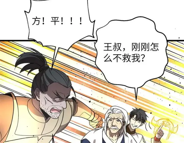 《全球高武》304 人生如戏图83