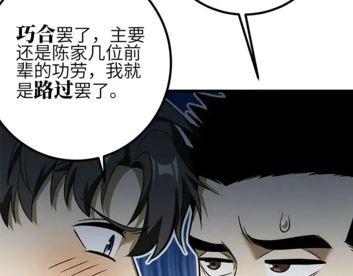 《全球高武》305 我来才是战争的开始！图106