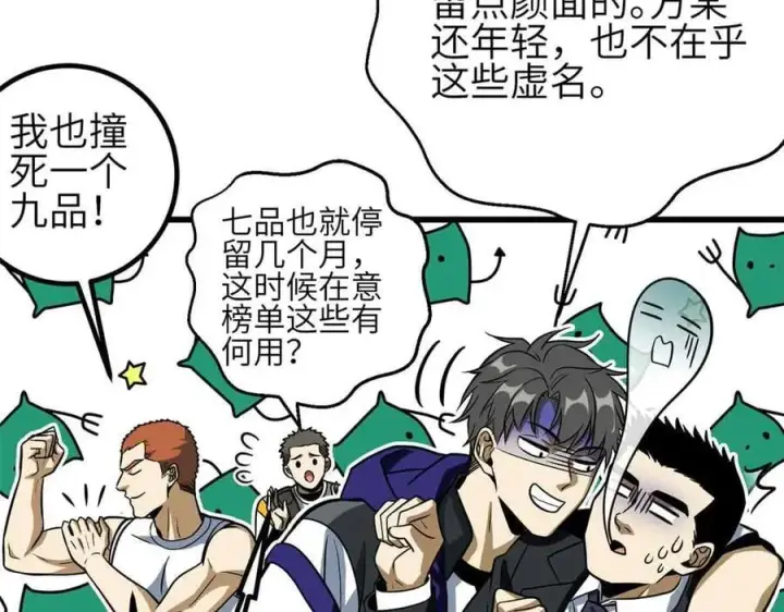 《全球高武》305 我来才是战争的开始！图112