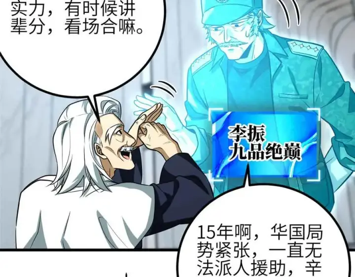 《全球高武》305 我来才是战争的开始！图120