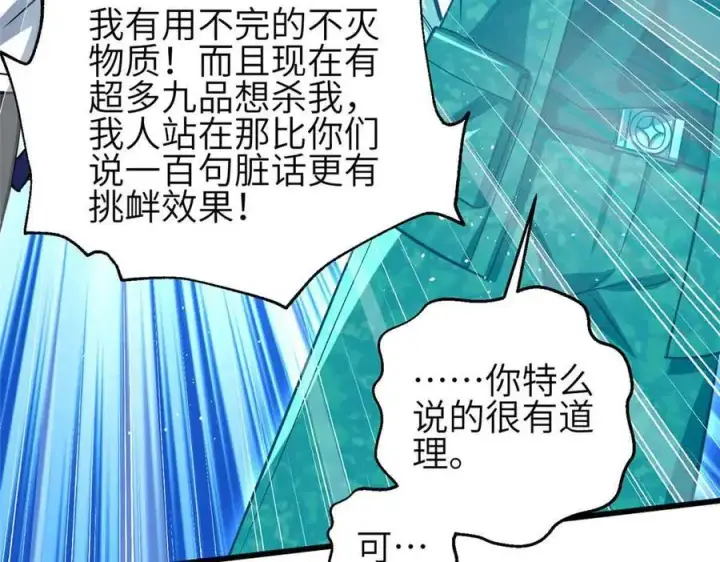 《全球高武》305 我来才是战争的开始！图144
