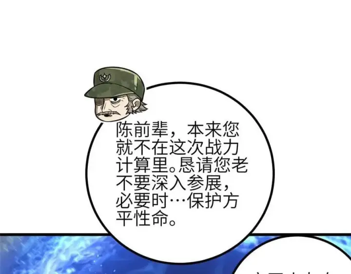 《全球高武》305 我来才是战争的开始！图150