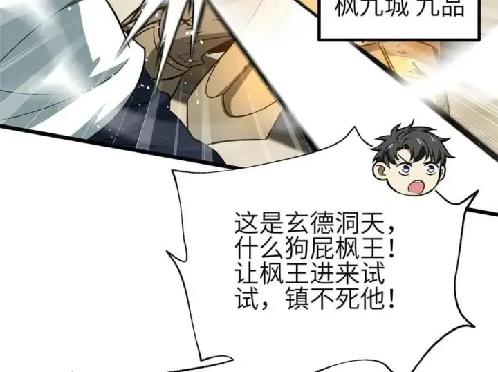 《全球高武》305 我来才是战争的开始！图16