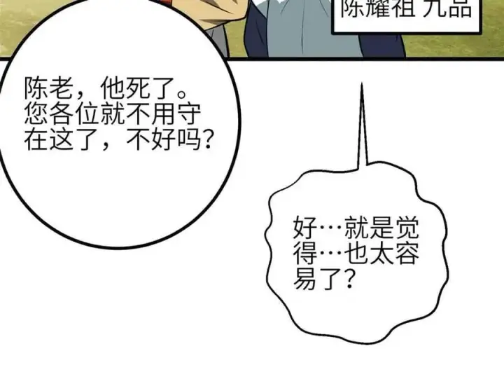 《全球高武》305 我来才是战争的开始！图38