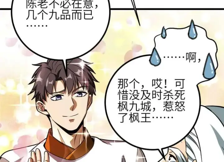 《全球高武》305 我来才是战争的开始！图40